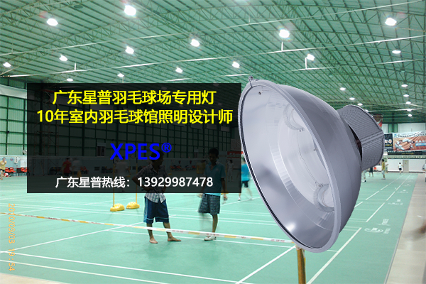 羽毛球馆照明.jpg